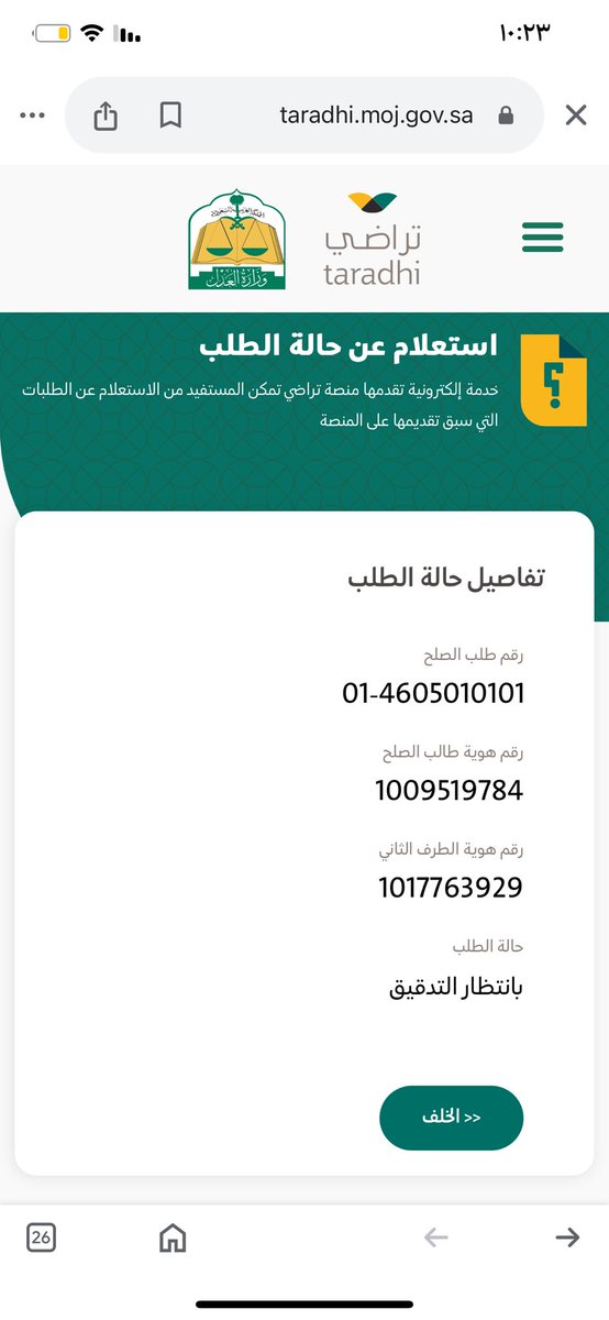 Hamad21199's tweet photo. @MojCare @al_seliman السلام عليكم تم تقديم طلب صلح جديد عبر منصة تراضي ومازال الطلب بنتظار التدقيق متى سيتم اعتماد الطلب والتواصل مع الاطراف 
شكراً https://t.co/1482Xks7pg