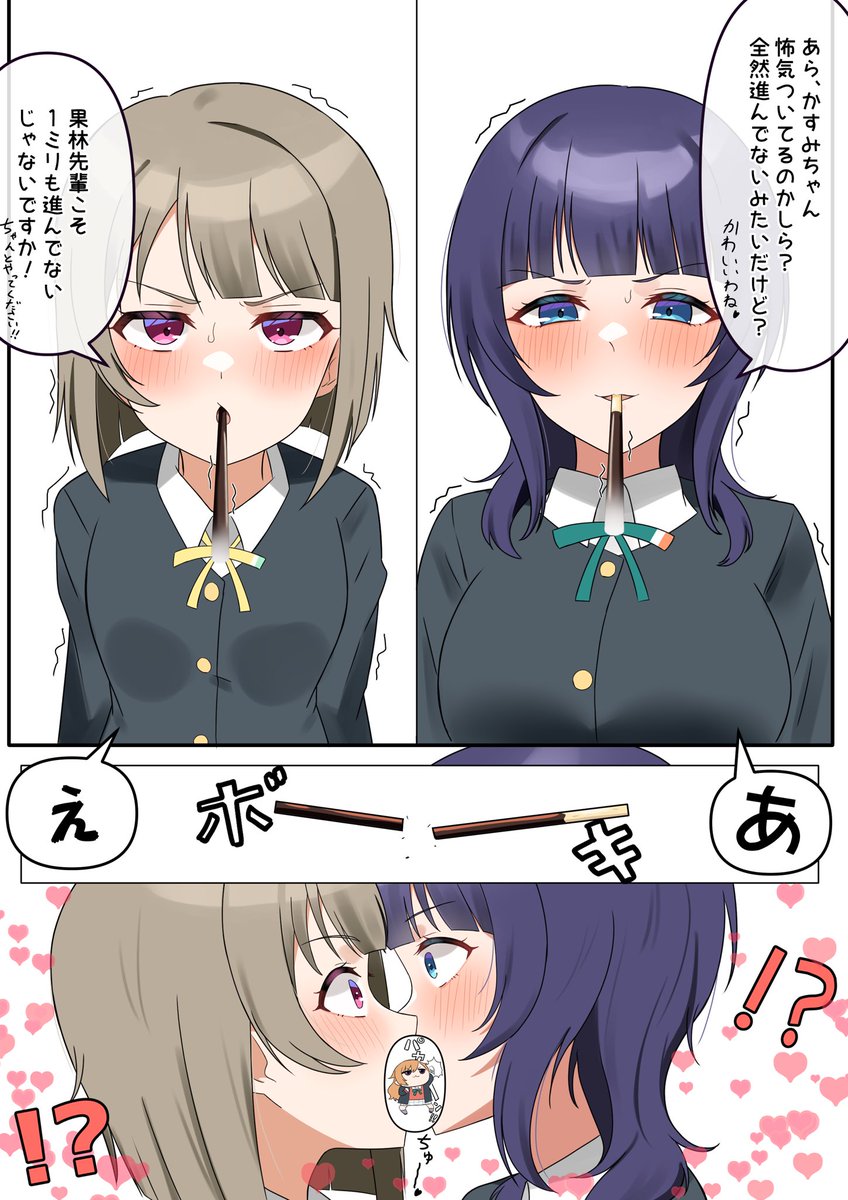 かすかりポッキーゲェェェーム‼️ 