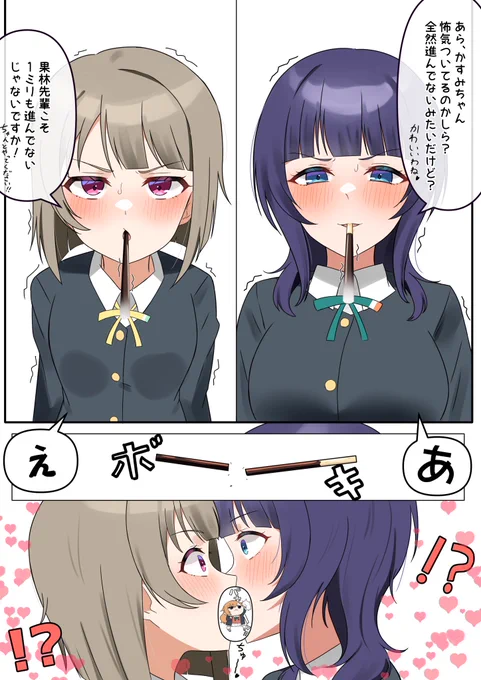 かすかりポッキーゲェェェーム‼️ 