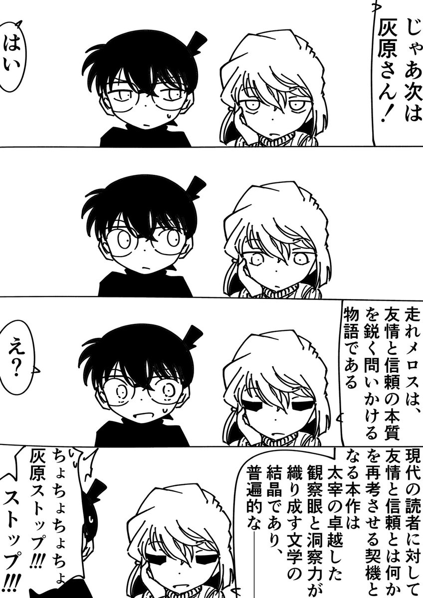 コナン「何してんだオメー…」
灰原哀「からかっただけよ」
#名探偵コナン 