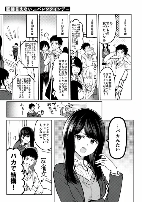 素直になれないバレンタインデー(3/5) 
