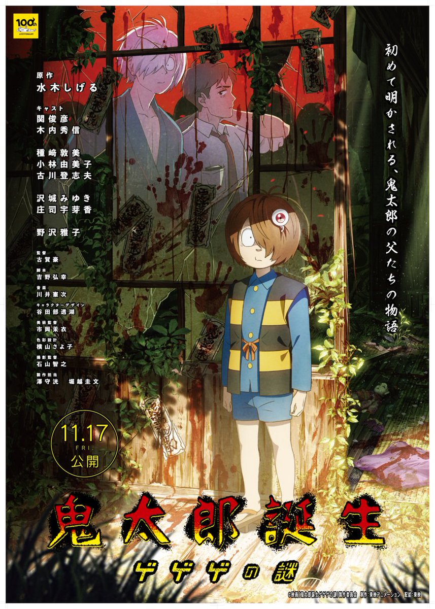 舞台「ゲゲゲの鬼太郎」Blu-Ray 舞台 ゲゲゲの鬼太郎 Blu-ray ゲゲステ