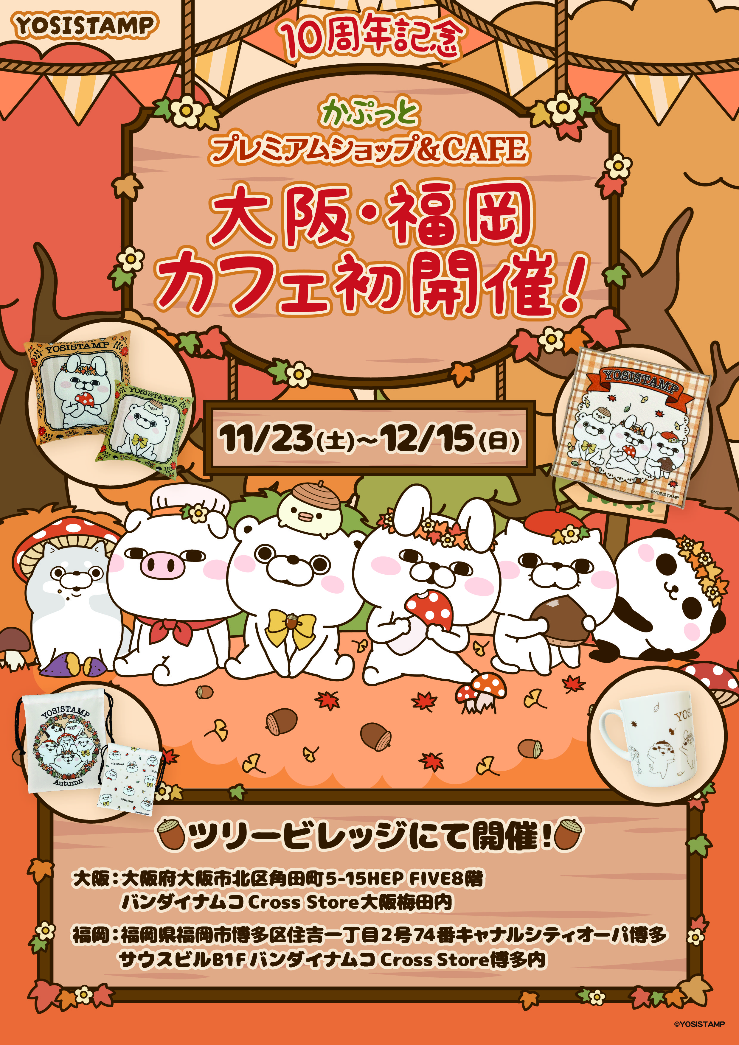 Highlights by ヨッシースタンプグッズ公式 (@yosistamp_goods) / X