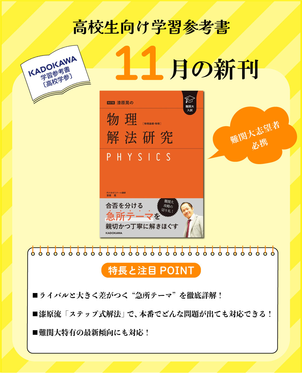 KADOKAWA学習参考書編集部（高校学参中心） on X: 