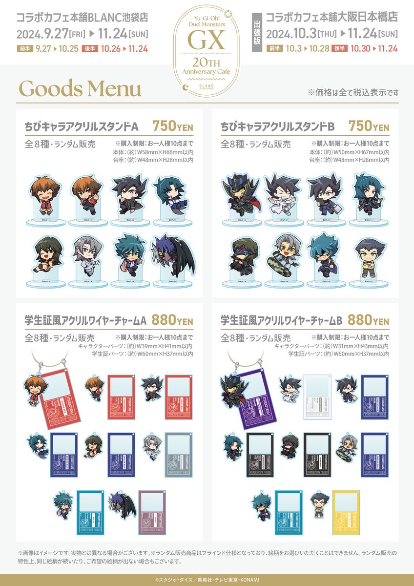 遊☆戯☆王デュエルモンスターズGX ×#コラボカフェ本舗BLANC 🌟商品