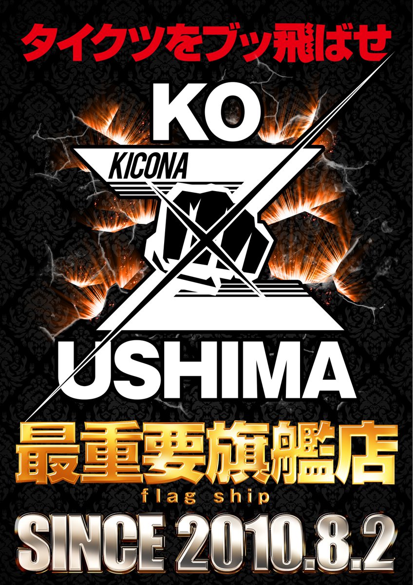 キコーナ豊中上津島～SINCE 2010.8.2～ on X: 