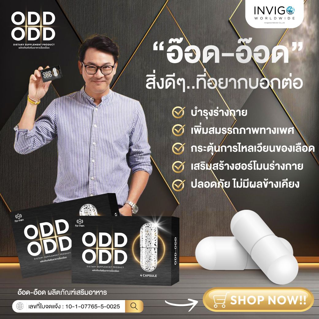Health2beautyTH's tweet photo. Odd Odd อ๊อด อ๊อด #อาหารเสริมผู้ชาย #อาหารเสริมสมรรถภาพชาย 

📌 สั่งซื้อสินค้าผ่านเว็บไซต์
https://t.co/y1YKsLqu7a

📌 สั่งซื้อสินค้าผ่าน Line Shopping
https://t.co/J3AxiEpVZl

#อาหารเสริมท่านชาย #อาหารเสริมชาย #อาหารเพิ่มสมรรถภาพเพศชาย #อาหารเสริมสำหรับผู้ชาย #OddOdd #อ๊อดอ๊อด https://t.co/fa7vzr37wf