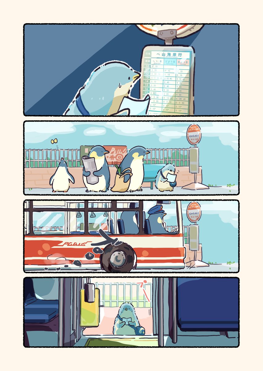 初めてのバス(1/2)

#いっぽぜんしんジェンひなちゃん 