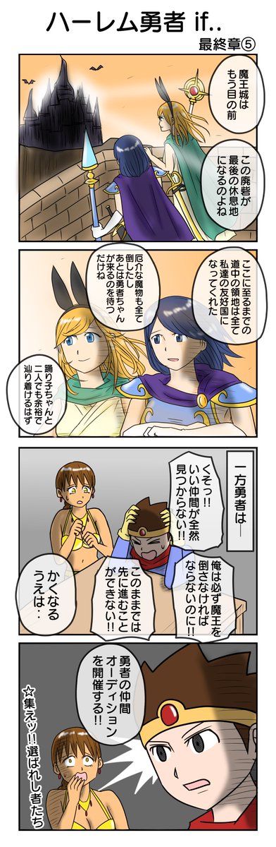 1110本目    
ハーレム勇者 3周目⑤    
#4コマ限界ノック      
前回までのまとめ→https://t.co/LEA19M8Yr5 