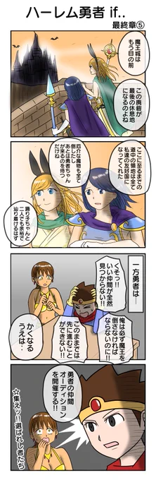 1110本目    
ハーレム勇者 3周目⑤    
#4コマ限界ノック      
前回までのまとめ→https://t.co/LEA19M8Yr5 