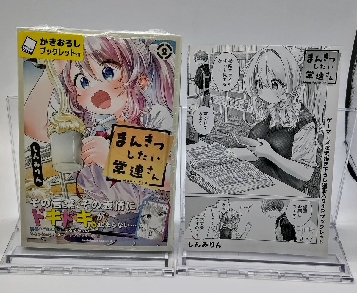 書籍】 『まんきつしたい常連さん(2)』 本日発売❣ 購入特典は 『描き