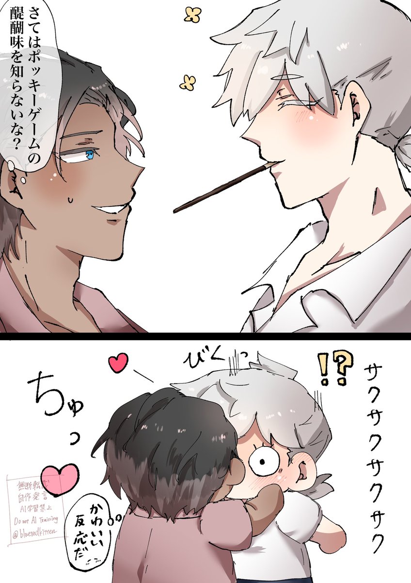 バソパー
ぽっきーの日
パーはどっちが折らずに食べ進めるかってとこは教えてもらったけど折れなかったらどうなるかまでは教えてもらってない 