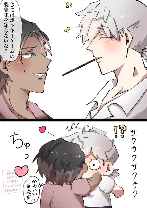 バソパー
ぽっきーの日
パーはどっちが折らずに食べ進めるかってとこは教えてもらったけど折れなかったらどうなるかまでは教えてもらってない 