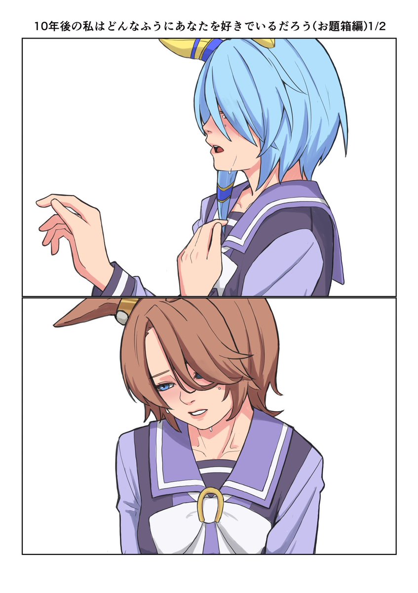 #ウマ娘 #ケイエスミラクル #ナリタタイシン 
お題箱から、先生が描いていらした別れと再会の漫画が好きなので、それをケイちゃんとタイシンで描いていただきたいです
リクエストありがとうございました!
ただひとつお願いが
「先生」は恐縮なのでさん付け程度がありがたいです( ˊ̱˂˃ˋ̱ ) 