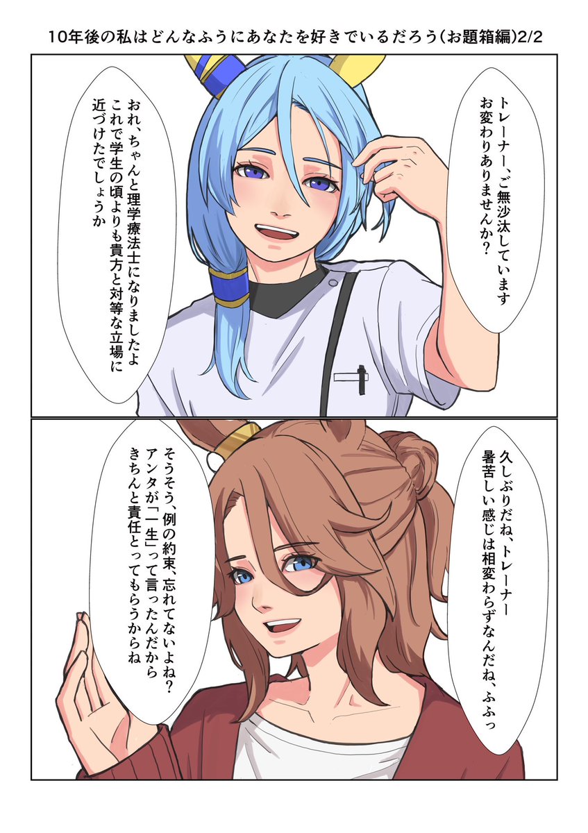 #ウマ娘 #ケイエスミラクル #ナリタタイシン 
お題箱から、先生が描いていらした別れと再会の漫画が好きなので、それをケイちゃんとタイシンで描いていただきたいです
リクエストありがとうございました!
ただひとつお願いが
「先生」は恐縮なのでさん付け程度がありがたいです( ˊ̱˂˃ˋ̱ ) 