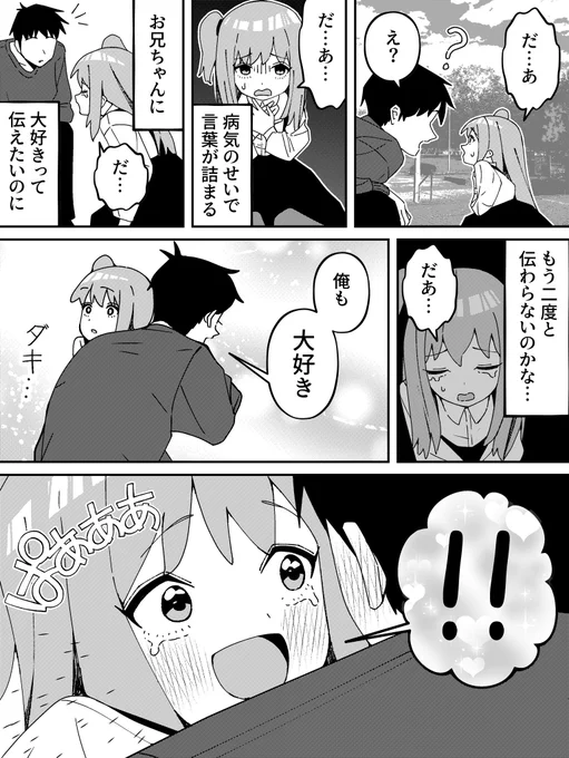 好きが伝わった妹 