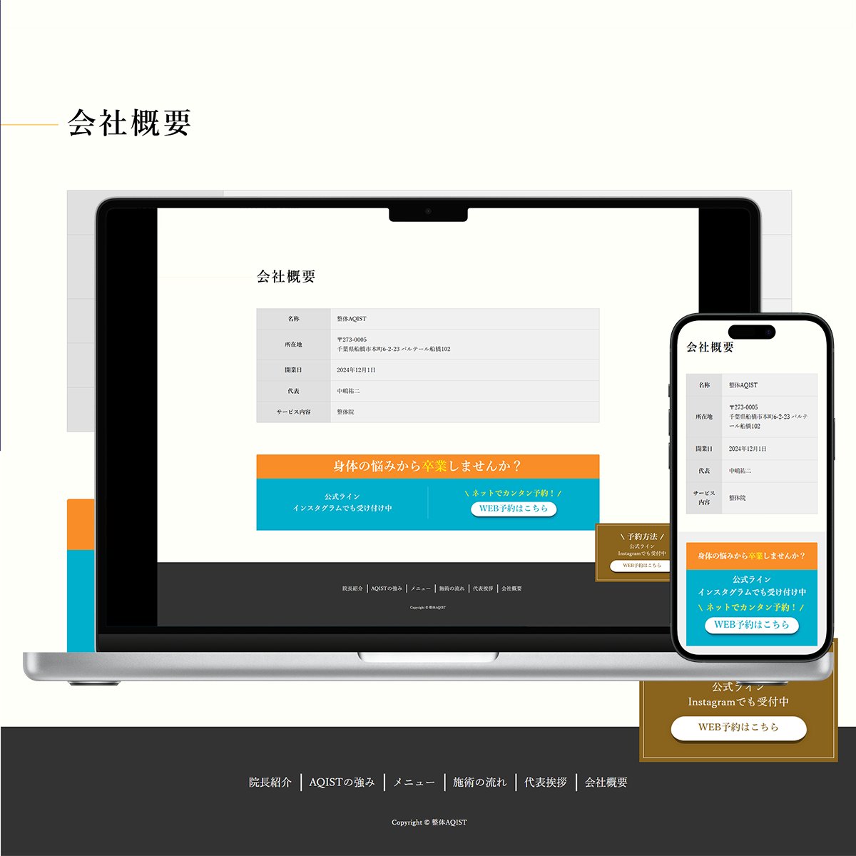 shota_website's tweet photo. 【整体AQIST　HP】が完了。
制作はWordPressです。今回は2万円で受注しました。
メインカラーはクリーム色で制作し、お客様のご要望の通りシンプルなサイトにしました。

 案件受付中。気になった方はDMまで！！
https://t.co/CX6diLWPQA https://t.co/uZ7EqkDd8I