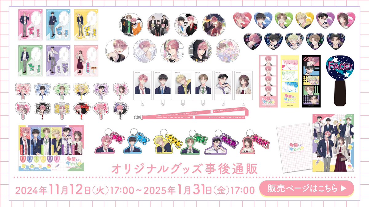 tamonkun_cafe's tweet photo. ╭━━━━━━━╮
#多聞くん今どっち！？
コラボレーションカフェ
 ⋱通販のお知らせ⋰
╰━ｖ━━━━━╯　
　🎤or🍄

コラボカフェオリジナルグッズの
EC販売が明日17:00〜スタート✨

🎤期間
2024.11.12(火)17:00〜2025.1.31(金)17:00

🛒販売
https://t.co/al1zOBiz1b

#師走ゆき(@snow361)先生 https://t.co/UalgLXHY8d