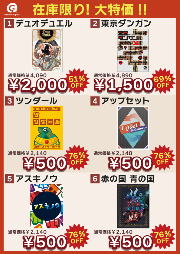 dobutsushokudo's tweet photo. ゲームマーケット当日、グランディングブースより販売する商品についてお知らせします。
 新作の#どうぶつ食堂　前作 #妖怪バカスカ を始めとした、グランディングの人気ボードゲームを取り揃えております。
 それぞれ会場でお安くお求め出来ますので、是非お越しください！  #ゲームマーケット2024秋 https://t.co/wCRW1Azdmj