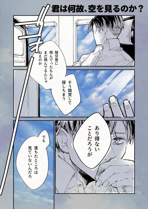 転生パロのリヴァハン漫画(加筆修正・再掲) 
