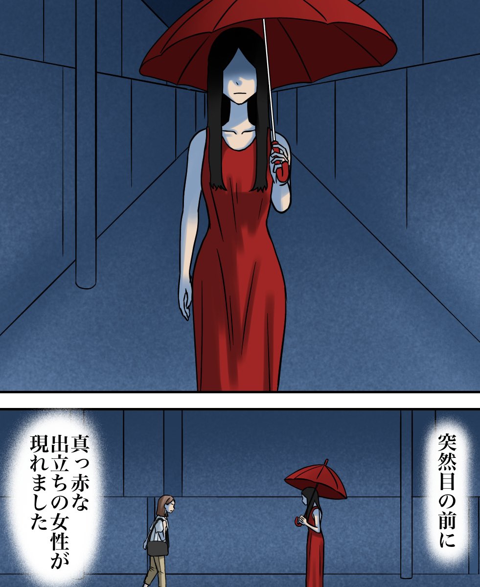 夜道で"赤い女"に出会った話 1/5 