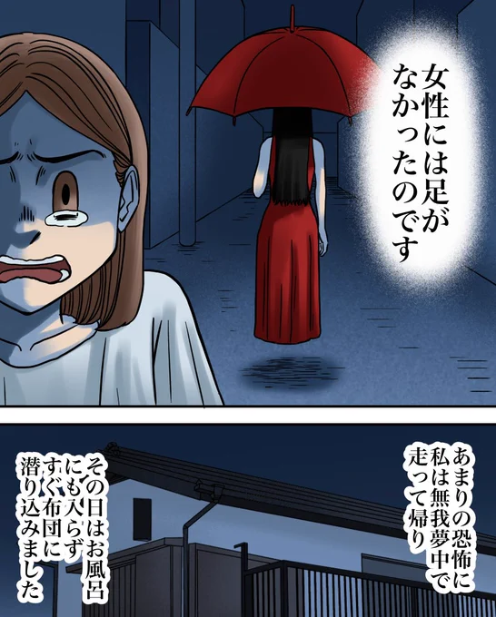夜道で"赤い女"に出会った話 2/5 