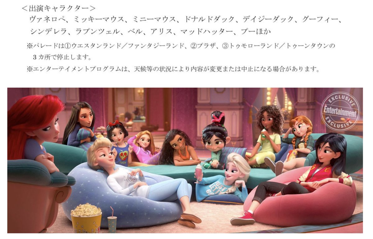 westergaard2319's tweet photo. ええっと
出演プリンセスたちはもちろん部屋着ですよね？

#ヴァネロペ #パルパルーザ https://t.co/nIgROLo2N9