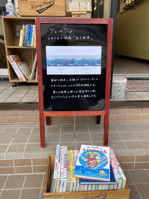 今日はナカノエミさんの個展を拝見してきました🚶じんわりと染みるような岩絵具の質感、植物や風景のかたちを辿るスケッチの線に、しみじみと心が洗われるようでした。デジタルイラストも展示されていて、画材によって生まれる変化と画材が変わっても共通する空気を感じられ、素敵でした。 