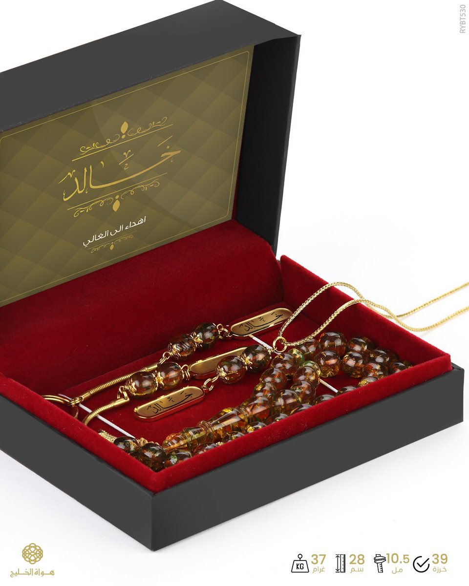 ♤.. مسباح منحوت، من خامة《 الكاتلين 🔸🌟》لون عسلي شفاف معطش ، بعدد 39 خرزة صندوقية متوسطة 🔶 يتوجه كَركوش فاخر من الستانلس المقاوم للصدأ 🔸🌟 مزين بالخرز مع شعار [ إسم حفر على الوجهين ] يتناسق مع تعليقة سيارة 🚗 + ميدالية مفاتيح 🔑 مزينة ب شعارات إسم- حفر على الوجهين ..♤
..