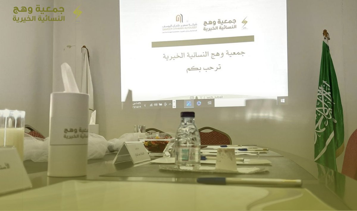 wch_jubail's tweet photo. #يحدث_الآن | 

من منطلق الشراكة للمسؤولية المجتمعية سعدنا بزيارة 
المدير الإداري أ.نجد البطاح 
والمحامية/فاطمة فقيره والمحامية/نورة النعيم
والأستاذة /سارة القلاف 
من #شركة_سمير_عثمان_اليوسف للمحاماة والاستشارات القانونية ⚖️
@AlyousefDr 
لهدف التعاون وتبادل المنافع بين الطرفين⚖️ https://t.co/3YHmbopN8s
