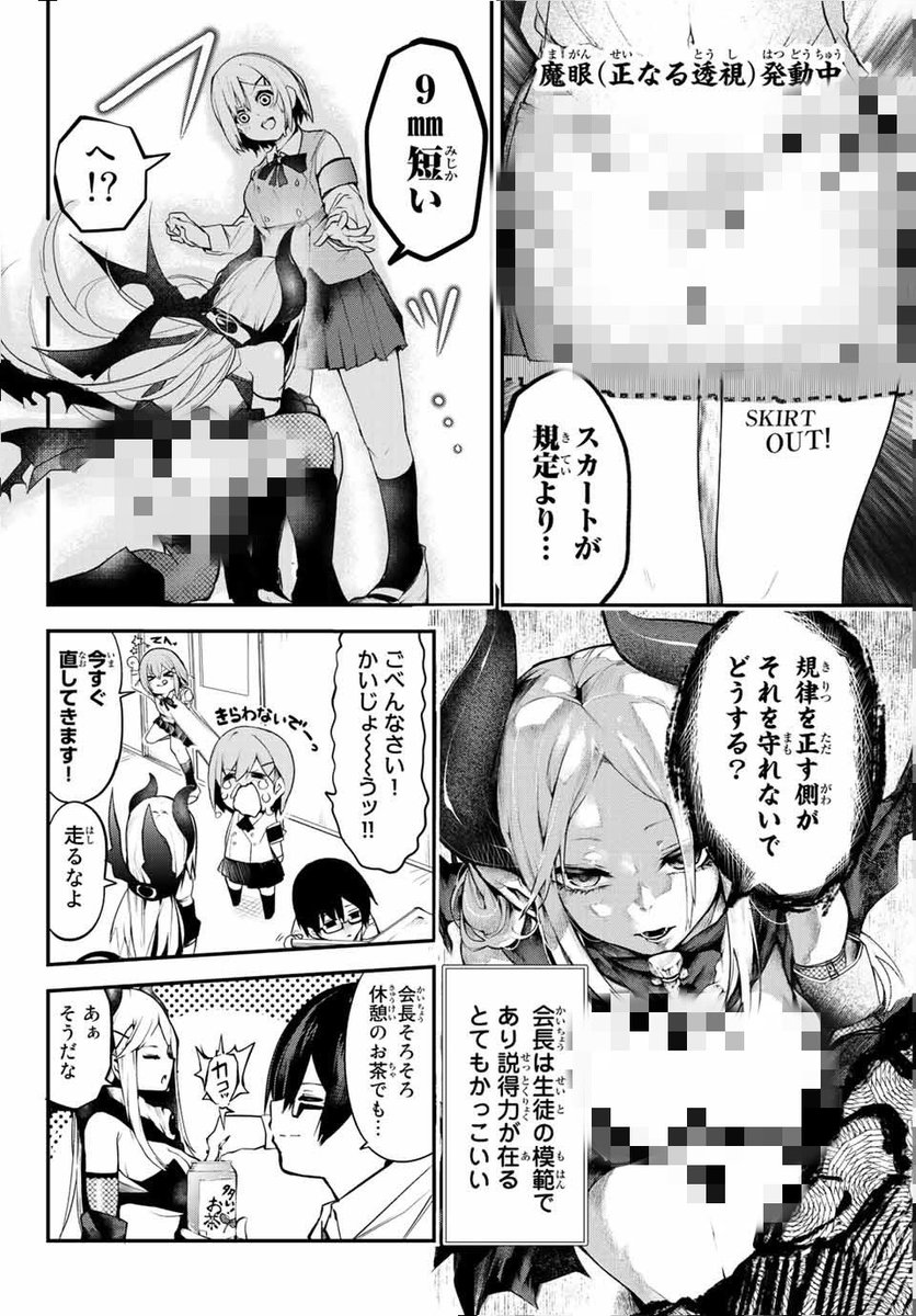 コスプレ生徒会長の話 1/2 