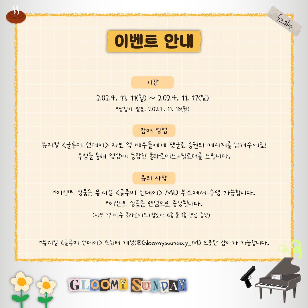 뮤지컬 글루미 선데이 tweet media