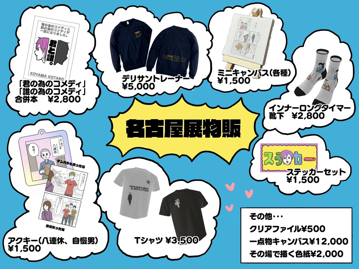 【告知】

名古屋展示会11/20-24
場所:cafeDODO 隣♯1010

展示と物販あります!僕は22.23.24日在廊いたします。 