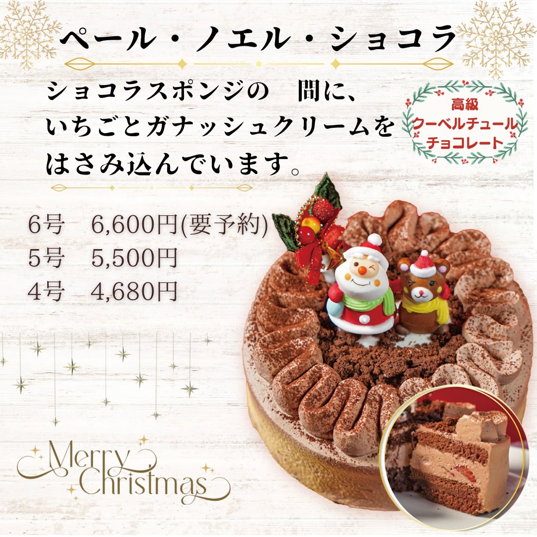 パティスリールパン
2024 クリスマス🎄ケーキ
オフィシャルLINE、
店舗にて予約受付中❣️
画像3/6
