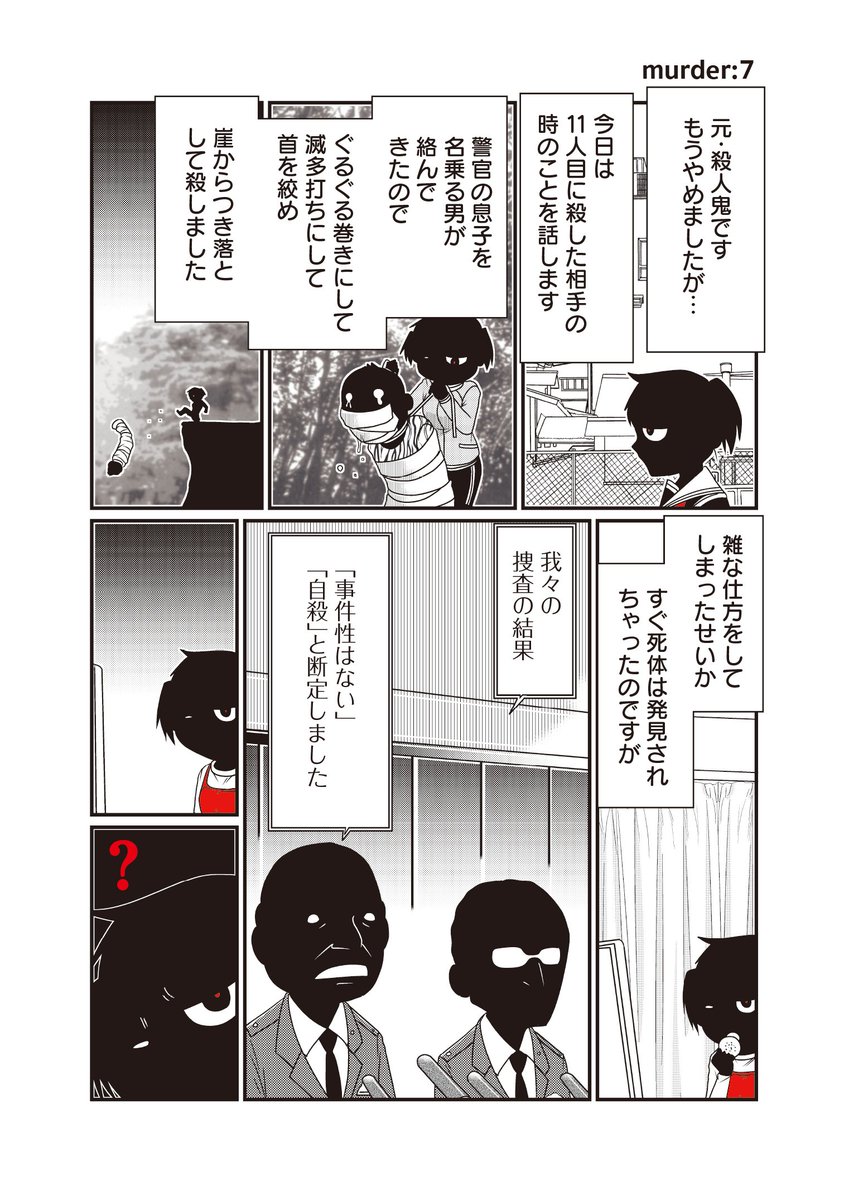 「?」な話 