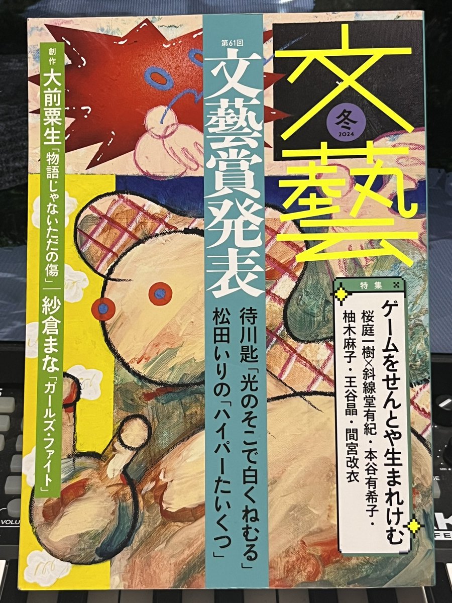 しばらくポストしてませんでした
ここの所まとまって本読んでないっていうのもありましたけど、
皆川博子さんの連載「ジンタルス RED AMBER 風配図II」、最新(第5回)まで読みました😊皆川博子さんの新作が読める幸せ☺️