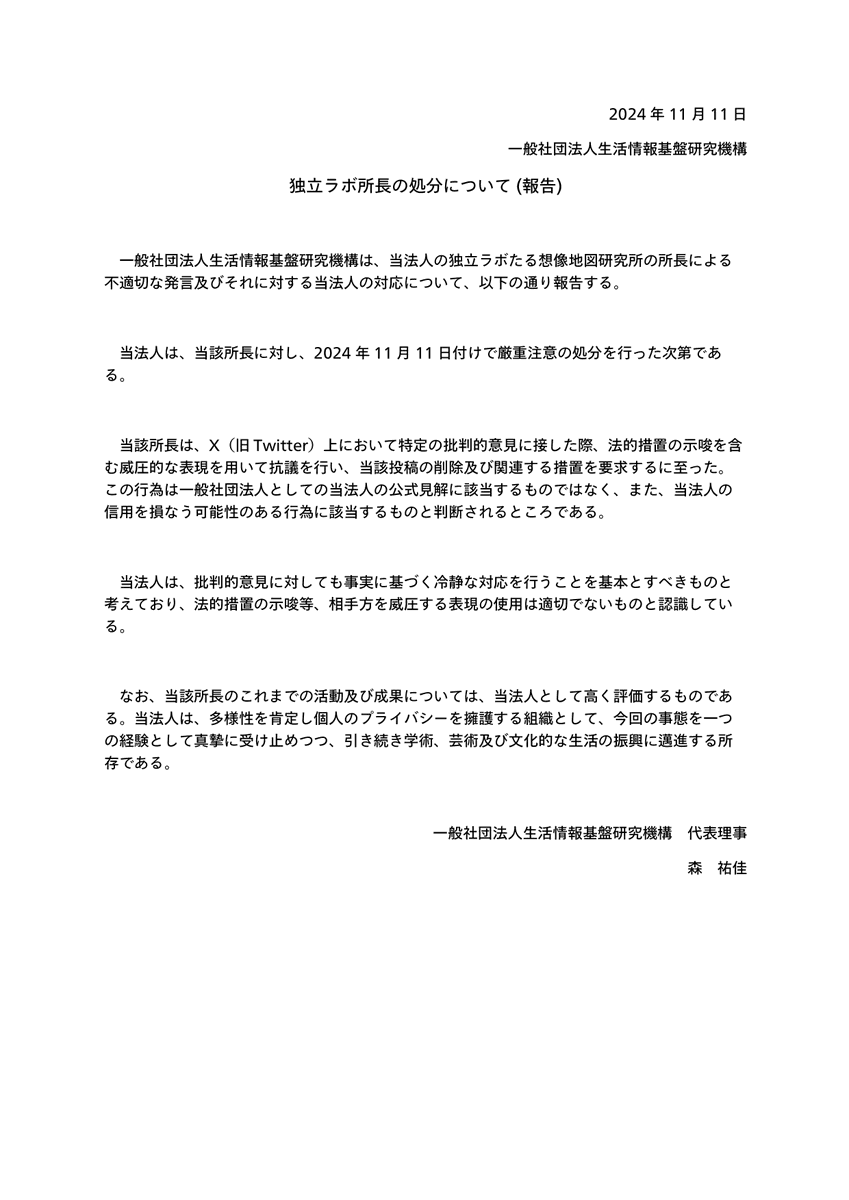 MenheraOrg's tweet photo. 独立ラボ所長の処分について (報告)

当法人の独立ラボたる想像地図研究所の所長による不適切な発言及びそれに対する当法人の対応について、リンクの通り報告いたします。

https://t.co/5yUtMVPF8p https://t.co/QdaRmLqtM3