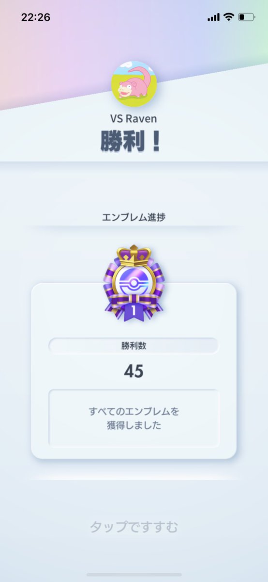 ポケポケ45勝した
楽しい( º﹃º )
