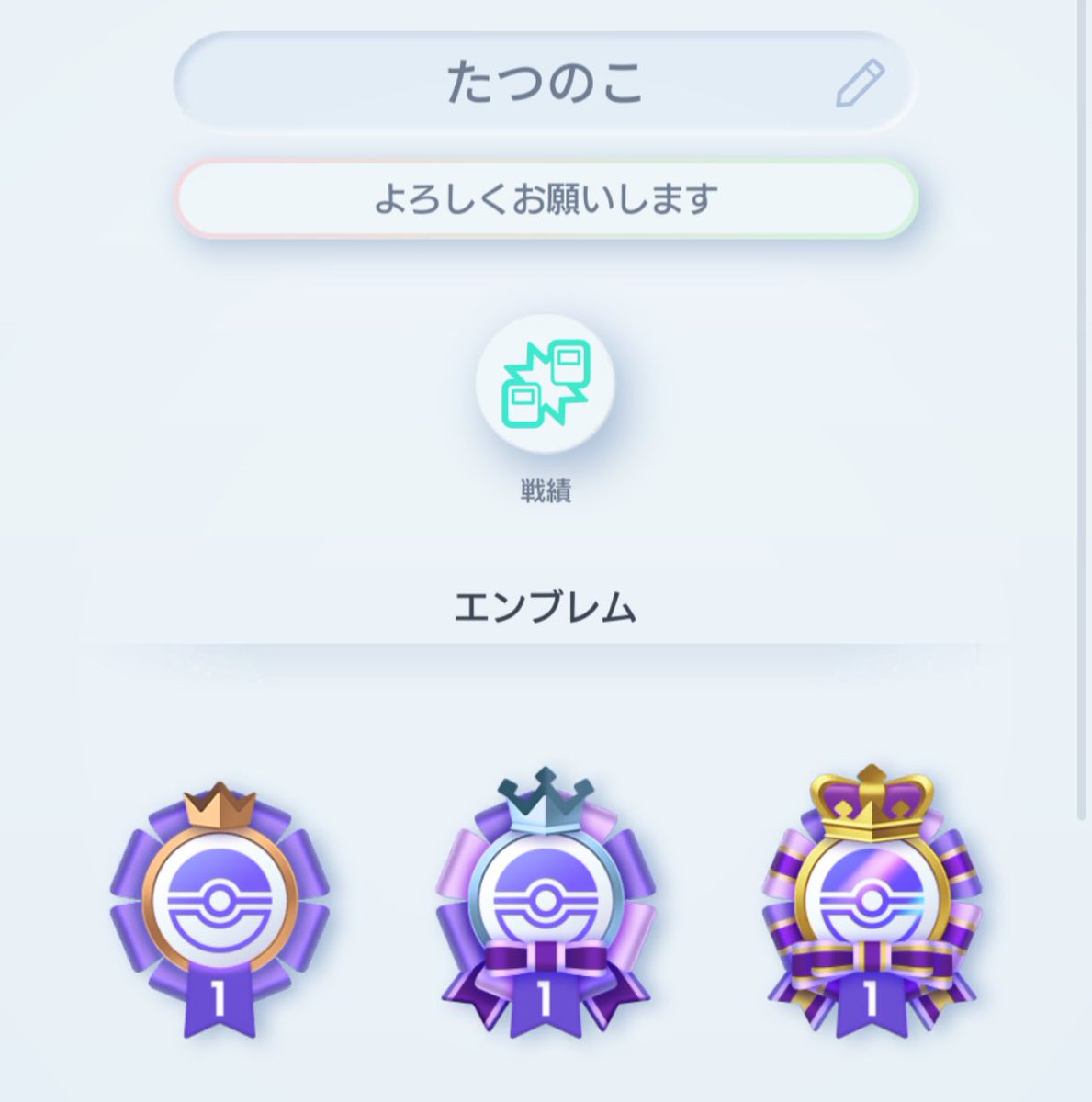 aoki_pokemon's tweet photo. やったー！！！45勝クリア😭 https://t.co/mQr7PsNS5Z