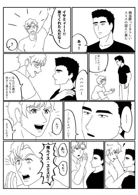 自認ミス(スミイサ) 