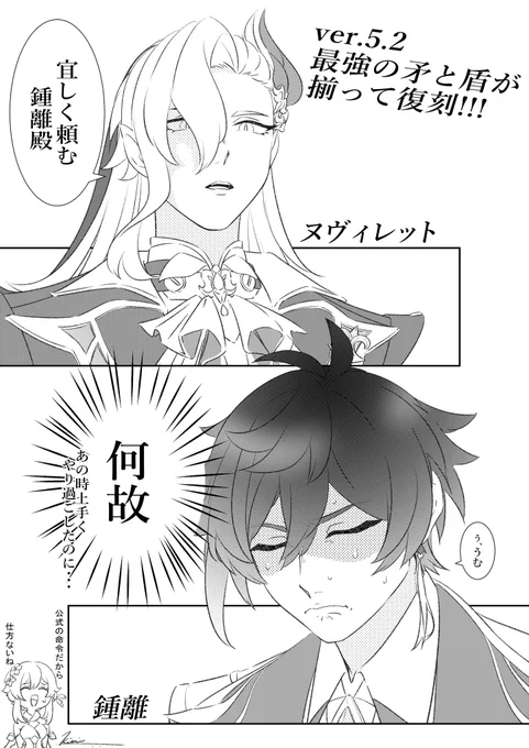 ver.5.2!!!
鍾離先生復刻嬉しい!!
まさかのヌヴィさんと一緒だね!!!
私は嬉しいよ!!!!!
ほんっとにありがとう…!!! 