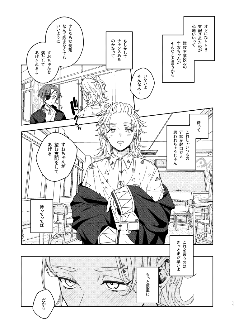 きりゅすおでドムサブの話(3/5)