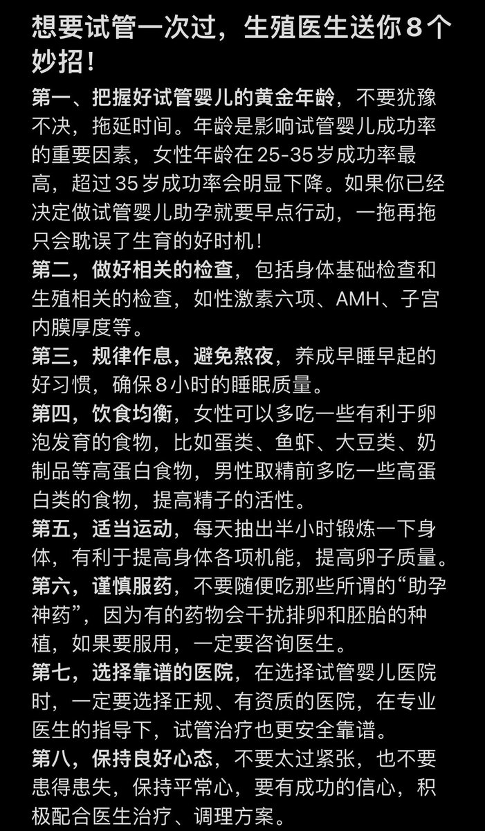imamridaono's tweet photo. ❤️想要试管一次过，生殖医生送你8个小妙招❤️ https://t.co/e2DJY3aCLE