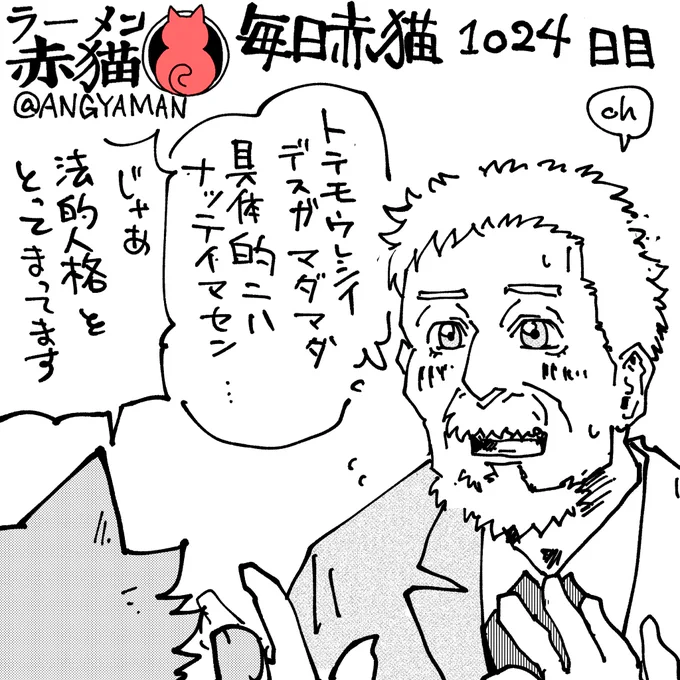 とりあえずのご相談に…
#ラーメン赤猫 #ジャンププラス
122杯目 https://t.co/CEc0PjPlga 