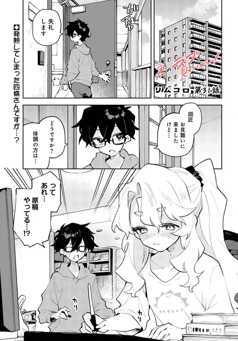 #仙狐さん の著者・リムコロ先生が描く恋愛探求物語

『君のラブを見せてくれ!』

最新第31話がコミックニュータイプで配信中ですよ✨

四條さんを看病する烏丸くんの巻!
師匠と弟子の絆が今こそ試される…?

#君ラブ 

https://t.co/z2wlq1iGtF 