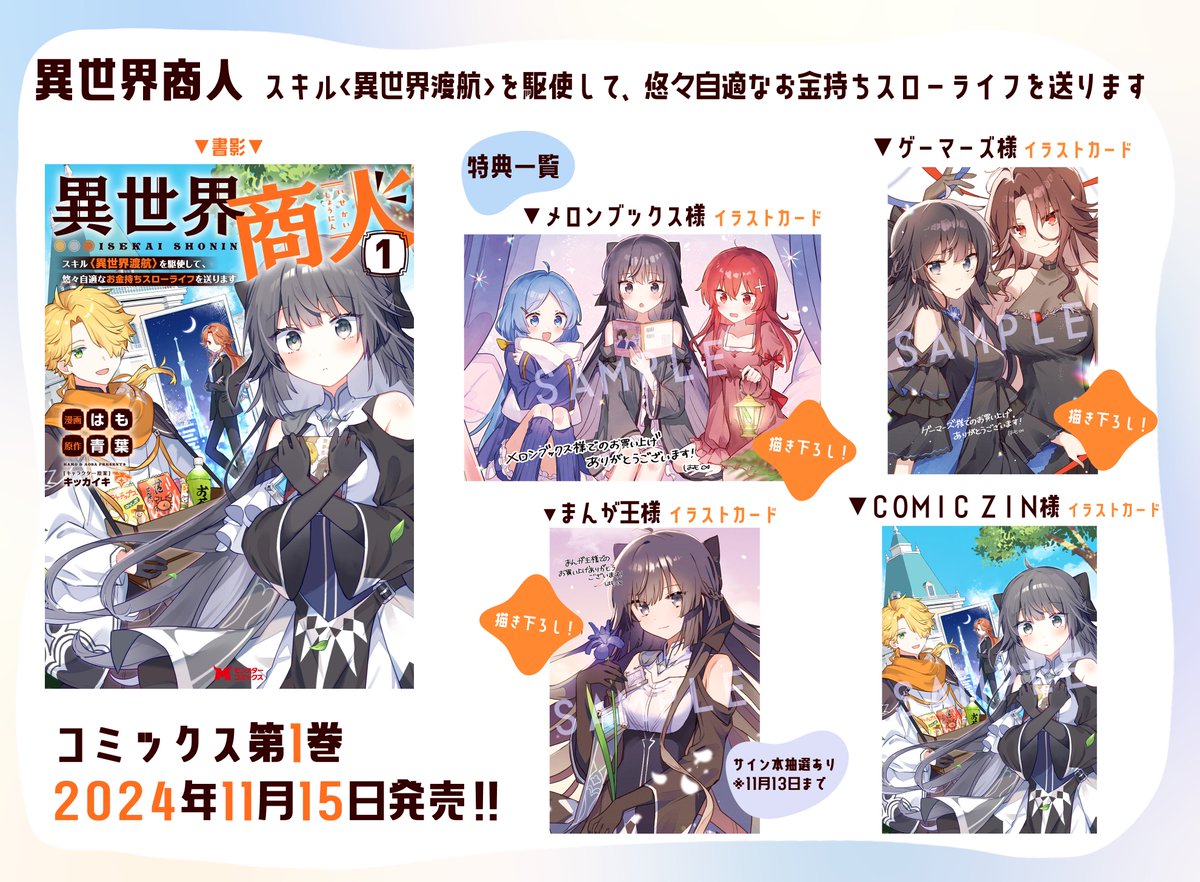 🌟お知らせ 『異世界商人 スキル〈異世界渡航〉を駆使して、悠々自適