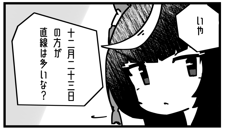 十一月十一日 #カルストンライトオ 