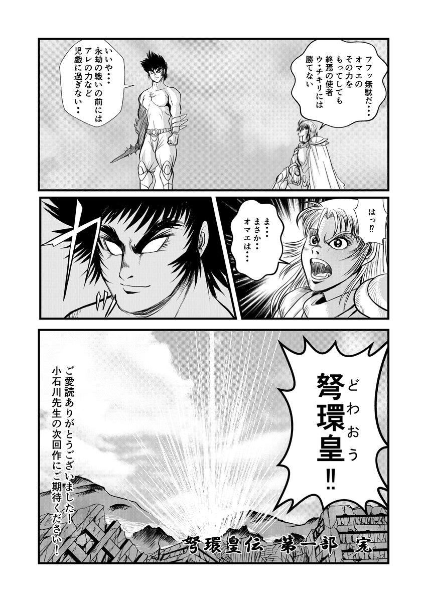 #打ち切り漫画コンテスト
応募規則に「パロディや模倣は審査から除外」とあるが(当たり前ではある)
さて、これはどうかな? 