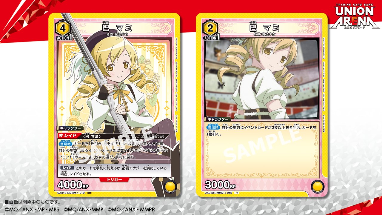 公式】UNION ARENA（ユニオンアリーナ） on X: 