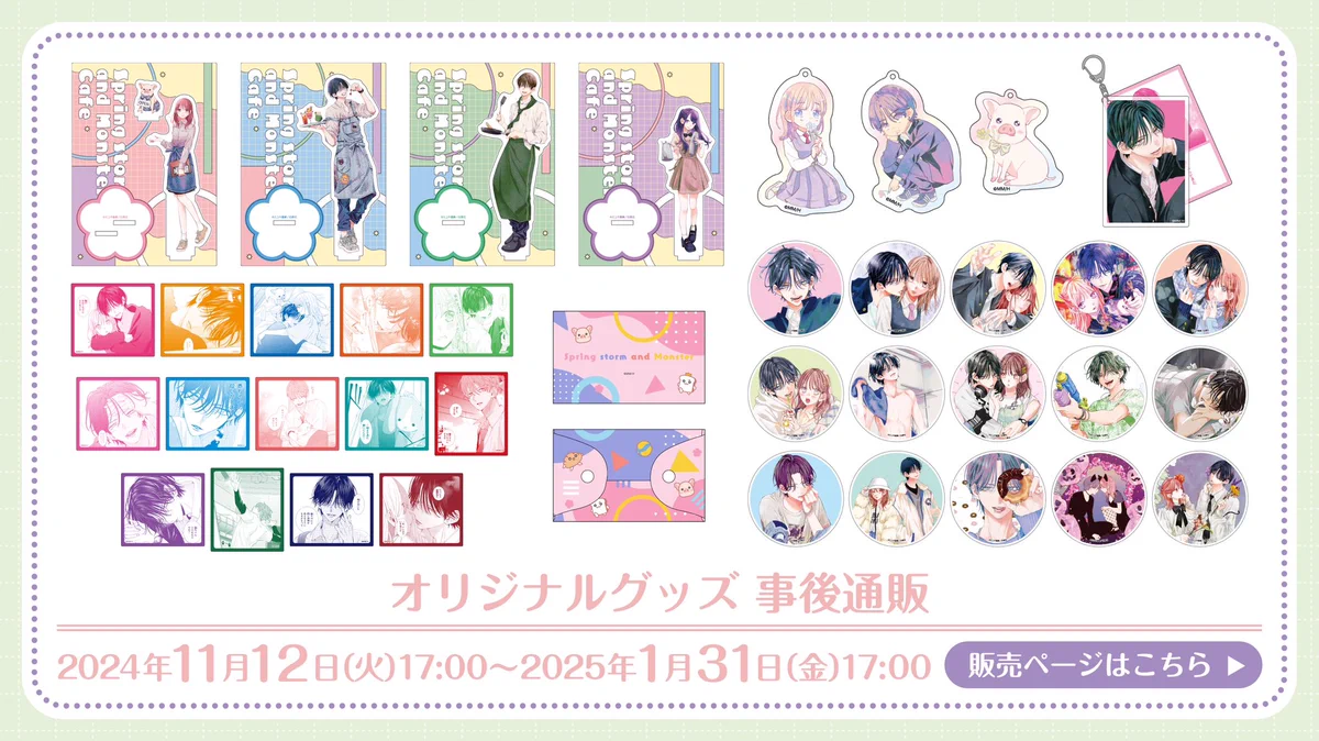 春の嵐とモンスターCafe on X: 